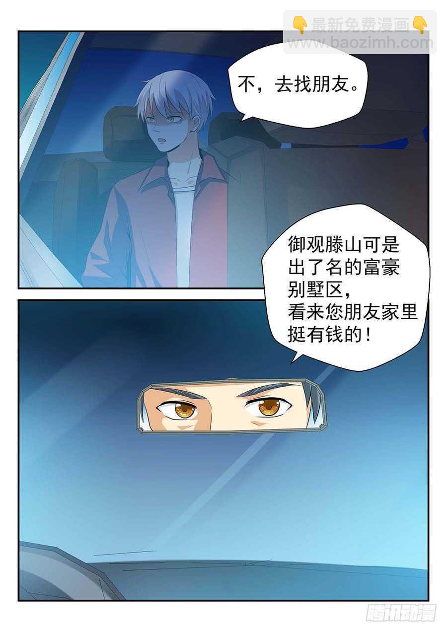 🍼地藏齐天 143：奇怪的电话 上 第8页