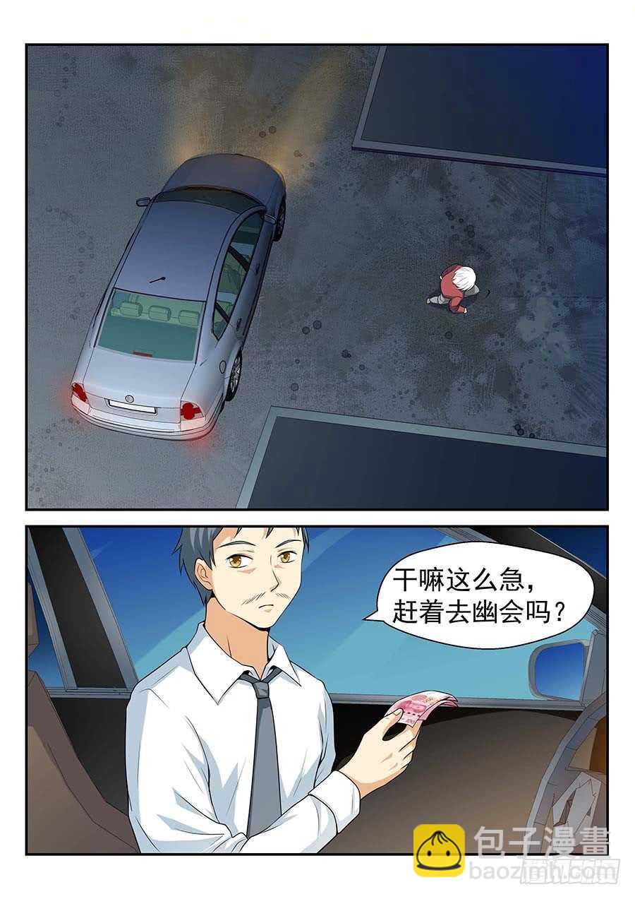 🍼地藏齐天 144：那个人 上 第3页