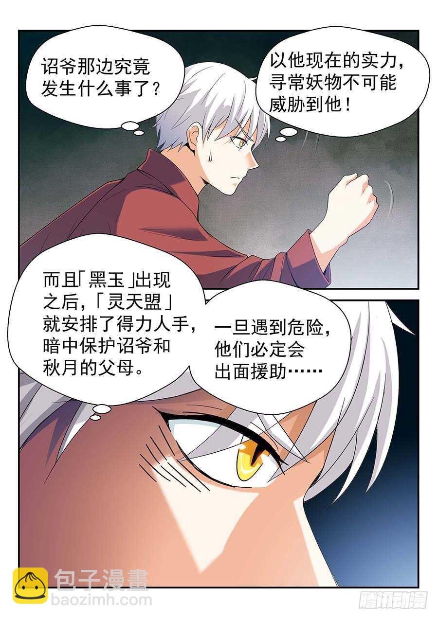 🍼地藏齐天 144：那个人 上 第4页