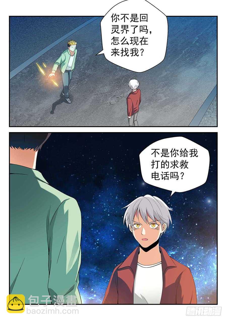 🍼地藏齐天 144：那个人 上 第7页