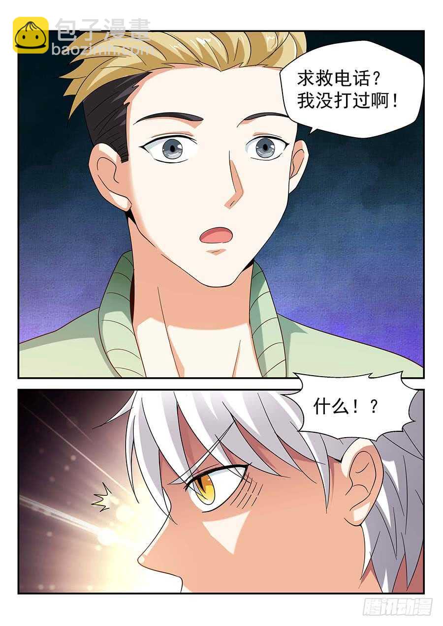 🍼地藏齐天 144：那个人 上 第8页