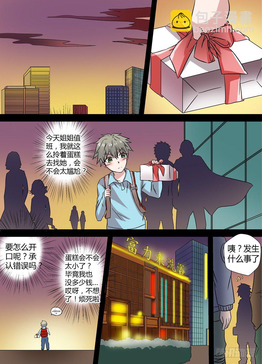 🍼地藏齐天 第十七回：背负的… 下 第10页