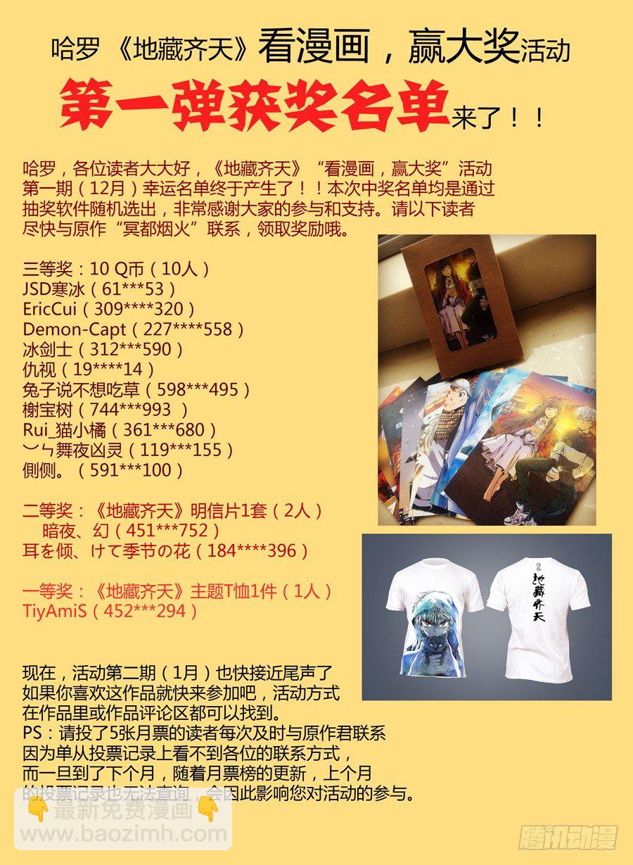 🍼地藏齐天 第十七回：背负的… 下 第12页