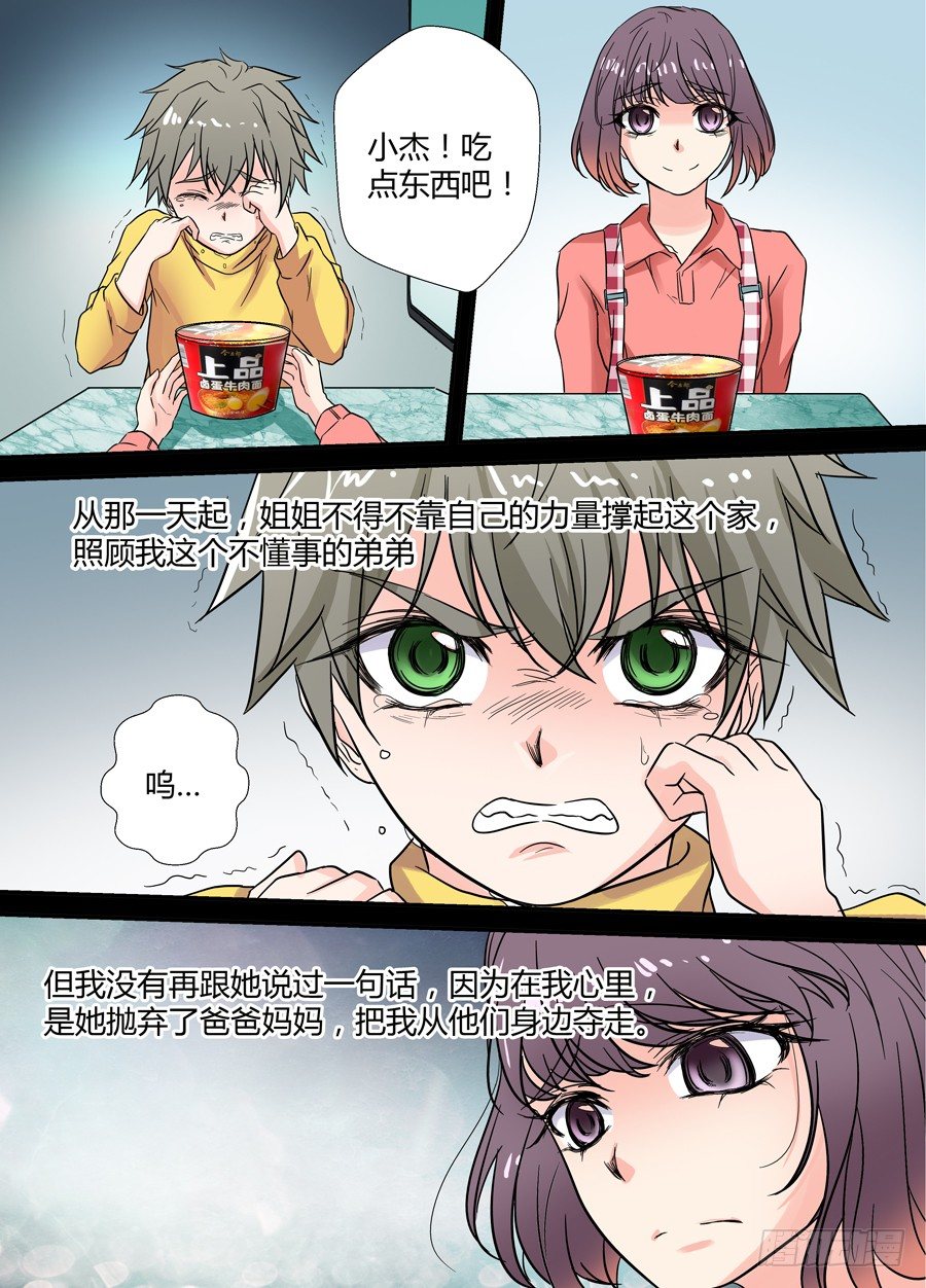 🍼地藏齐天 第十七回：背负的… 下 第6页