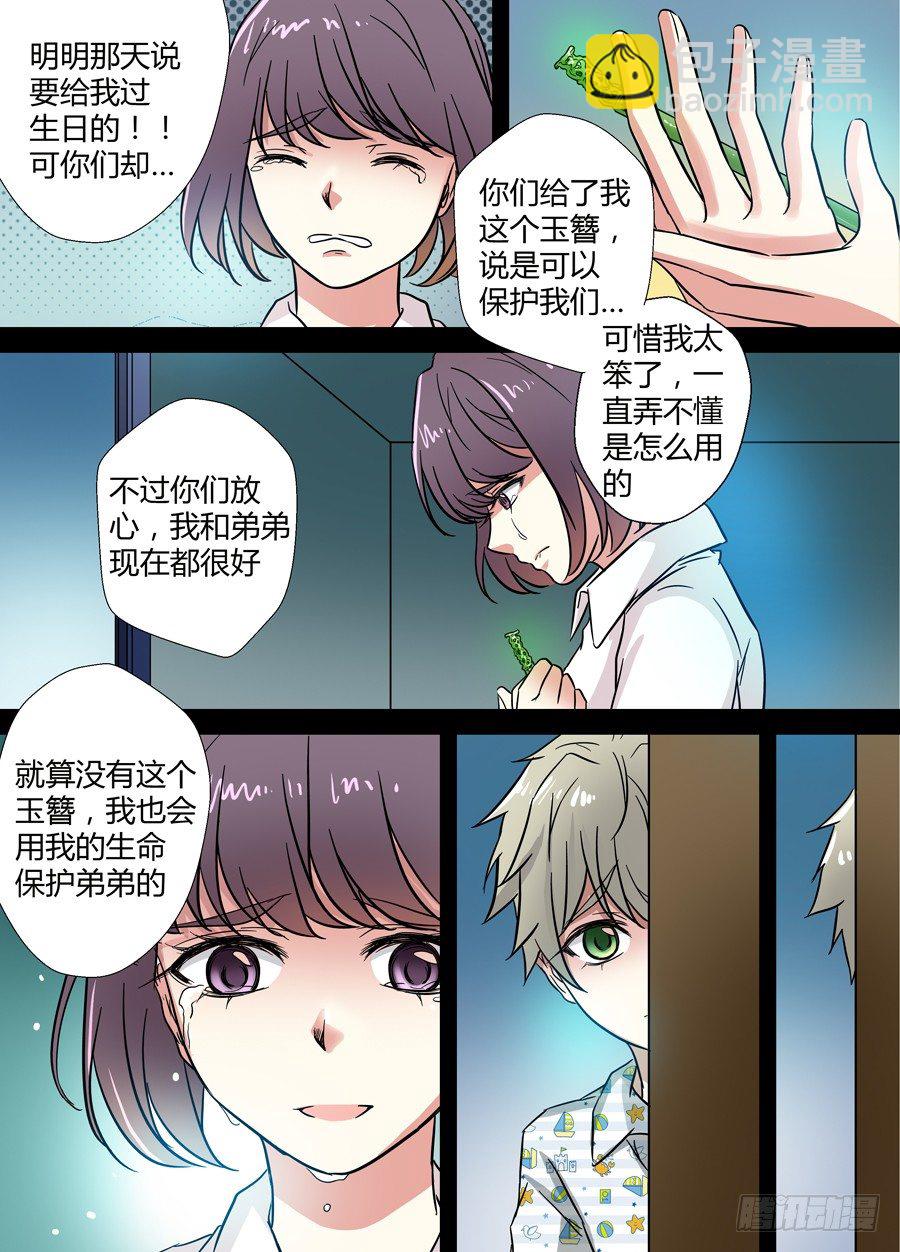 🍼地藏齐天 第十七回：背负的… 下 第8页