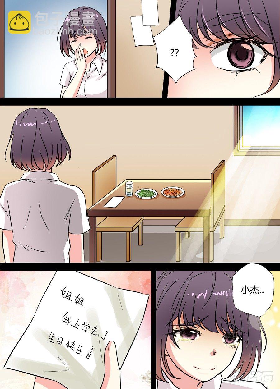 🍼地藏齐天 第十七回：背负的… 下 第9页