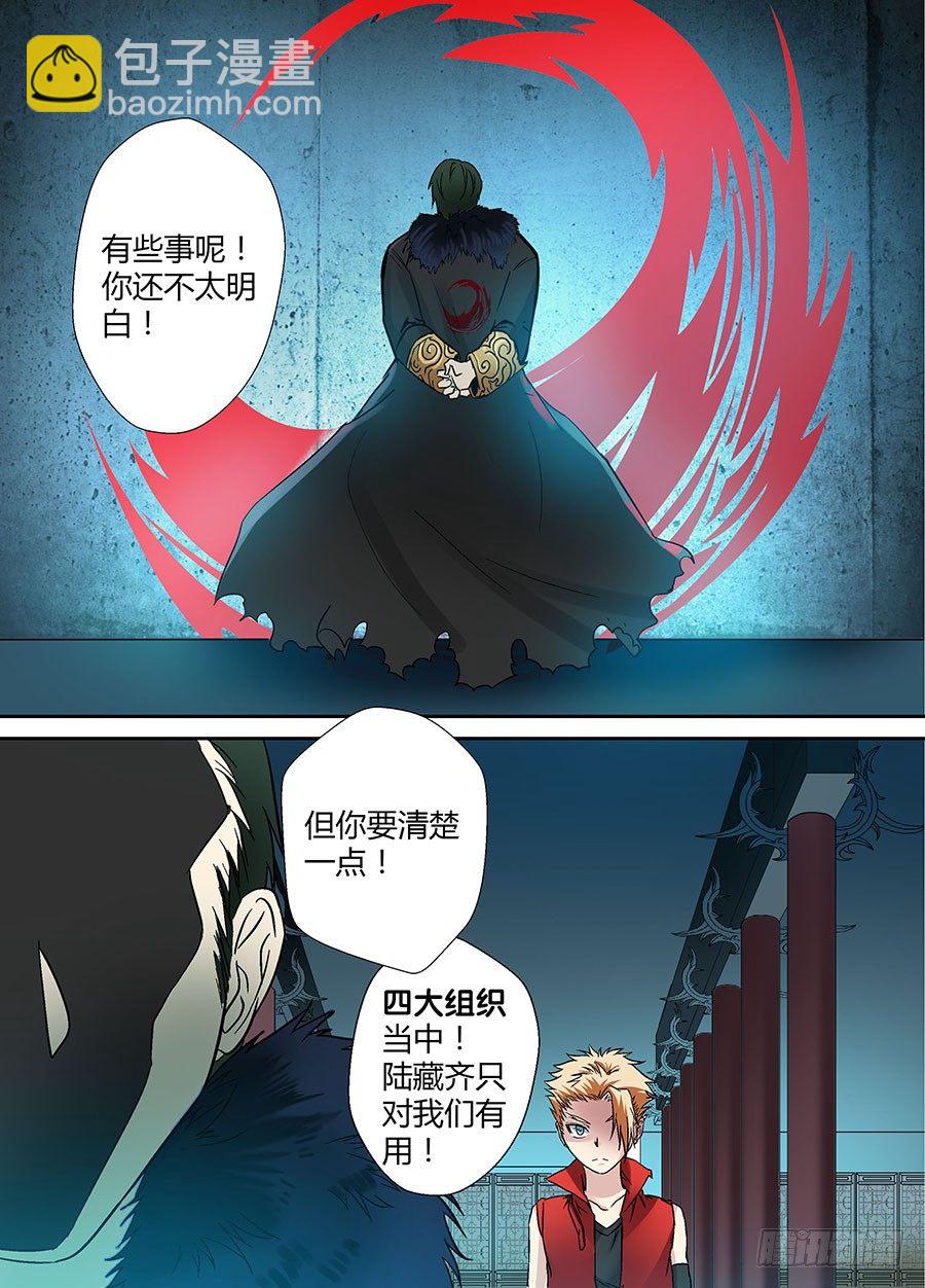 🍼地藏齐天 第十八回：师父 下 第10页