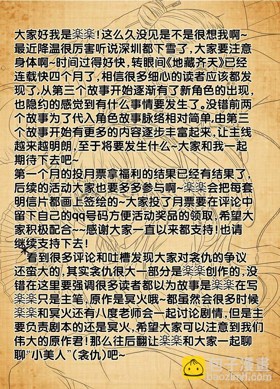 🍼地藏齐天 第十八回：师父 下 第12页
