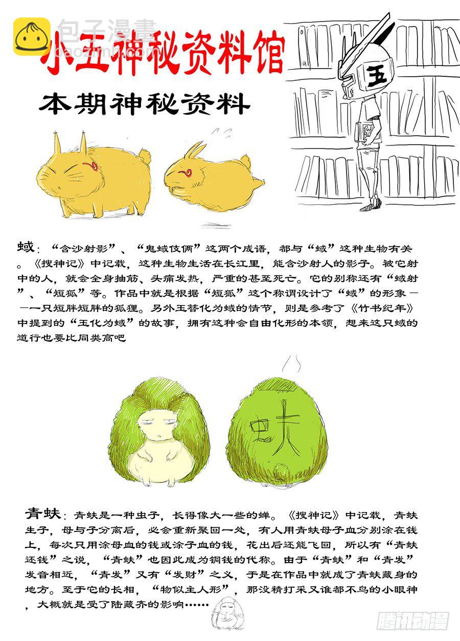 🍼地藏齐天 第十八回：师父 下 第14页