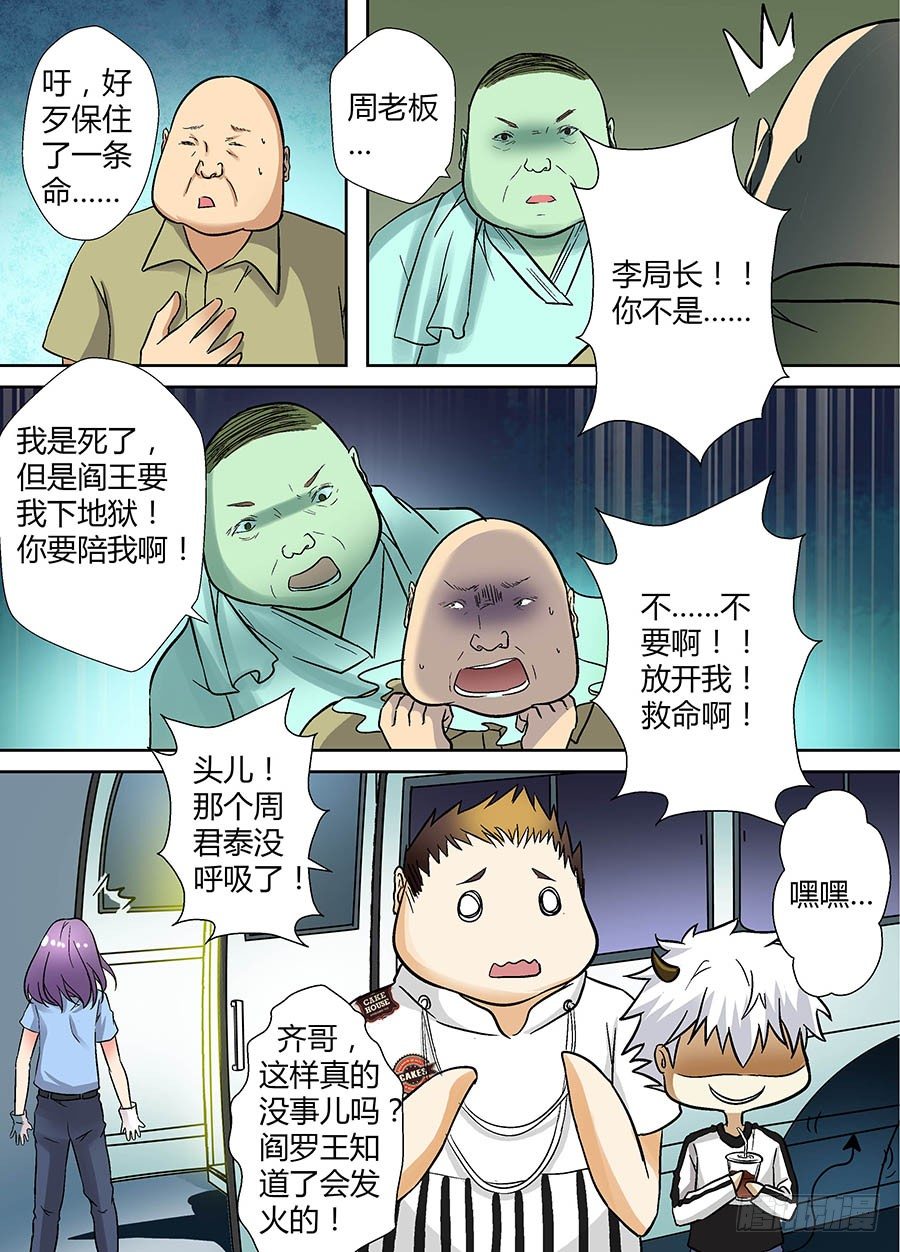 🍼地藏齐天 第十八回：师父 下 第2页