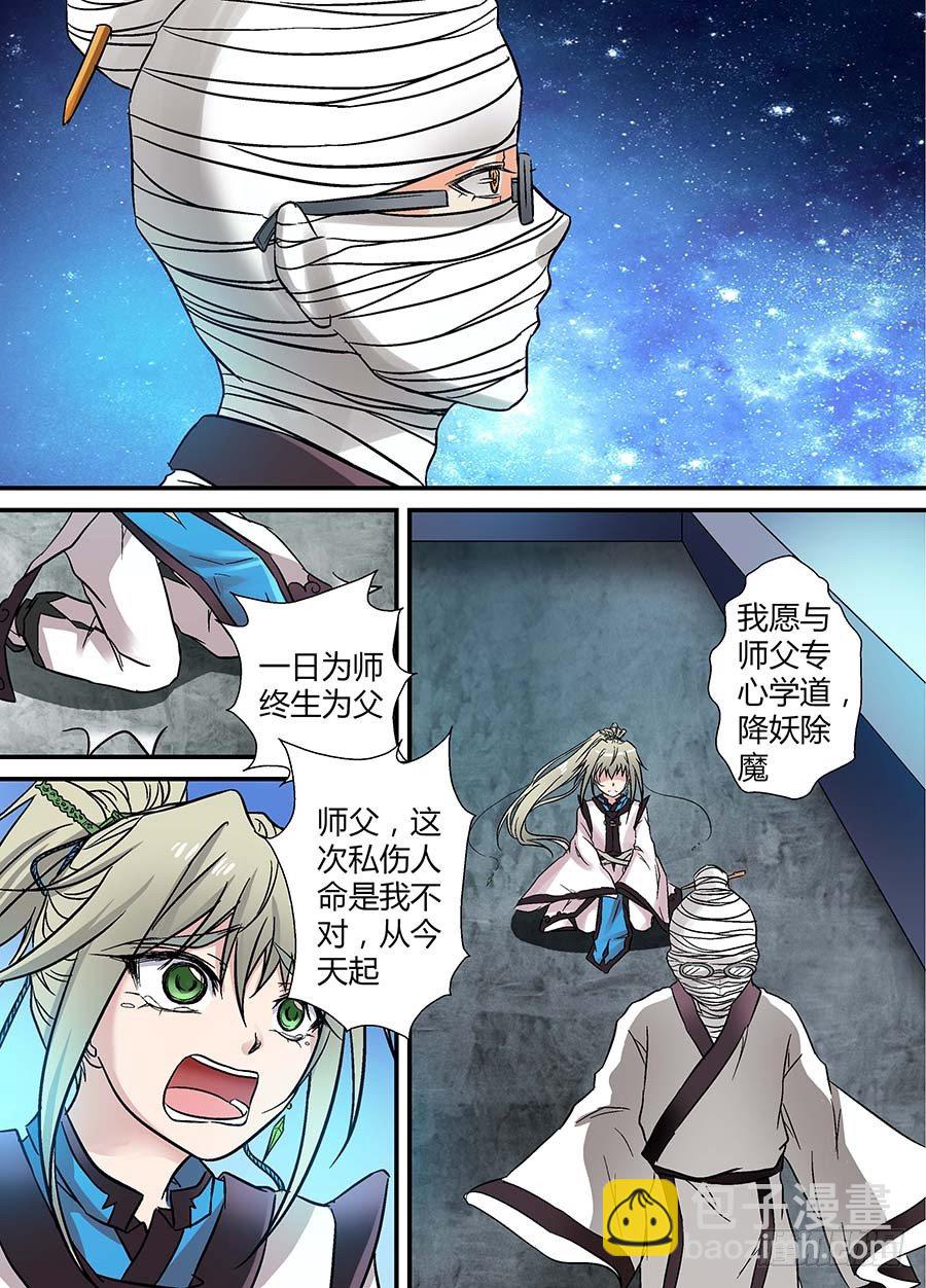 🍼地藏齐天 第十八回：师父 下 第5页