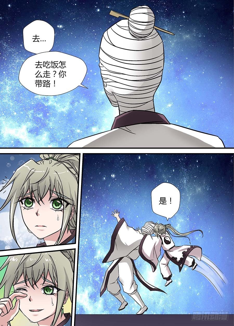 🍼地藏齐天 第十八回：师父 下 第6页