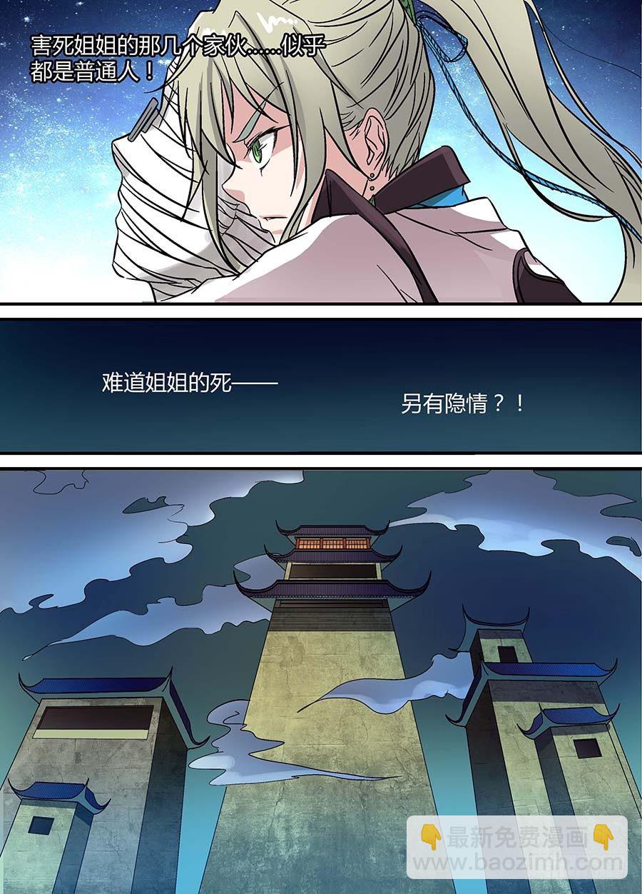 🍼地藏齐天 第十八回：师父 下 第8页