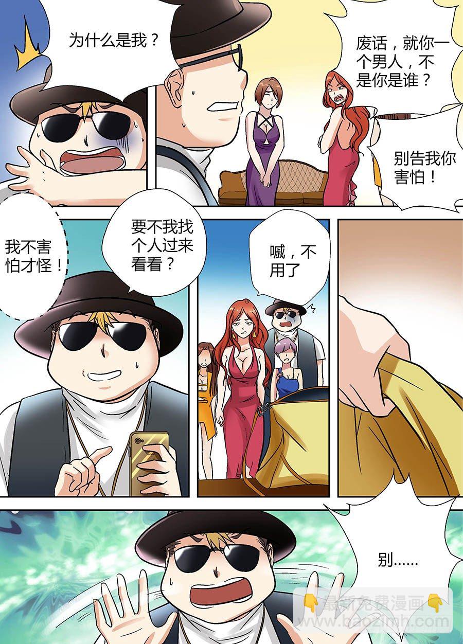 🍼地藏齐天 第十九回：夜店诡谈 下 第10页