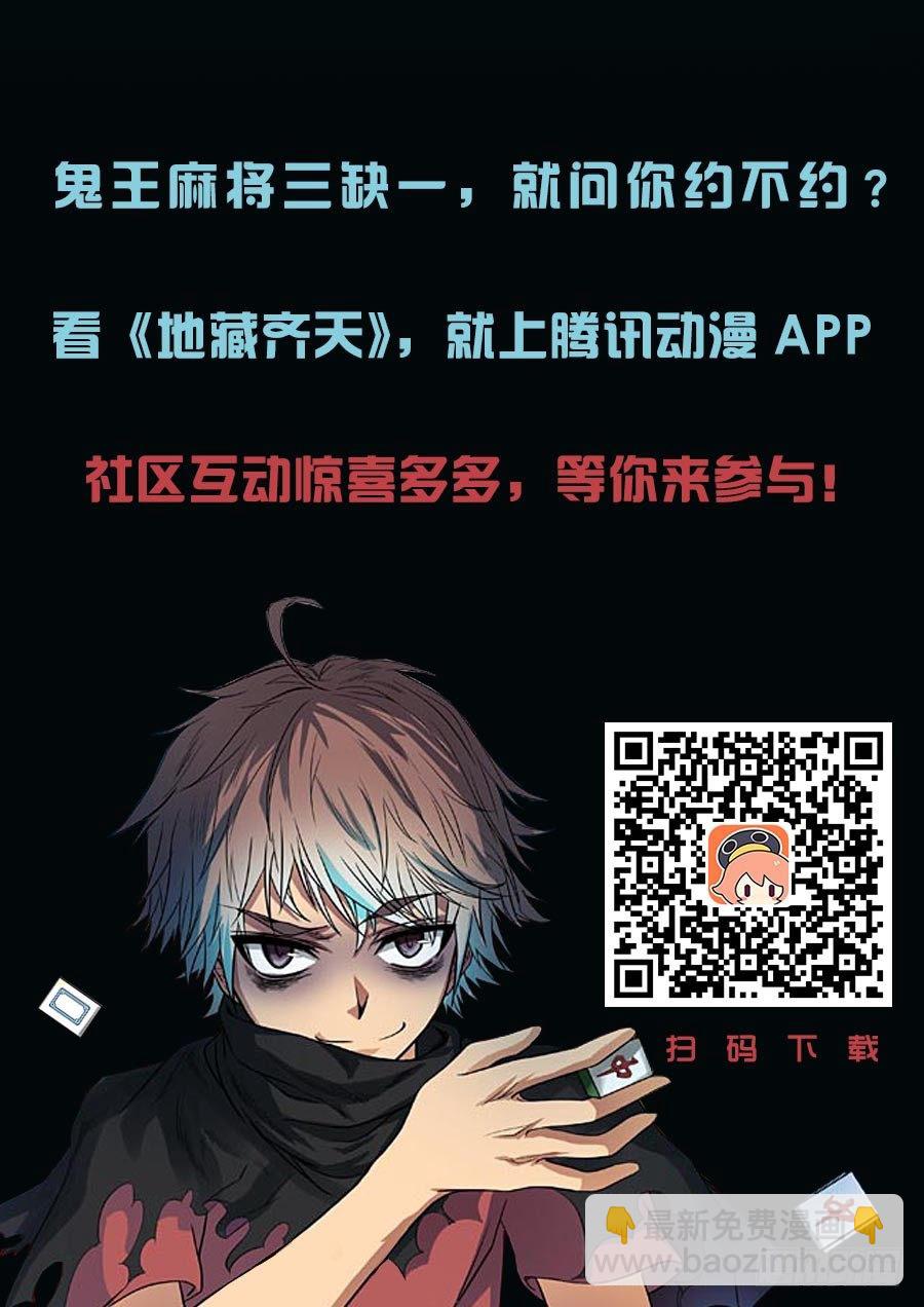 🍼地藏齐天 第十九回：夜店诡谈 下 第12页