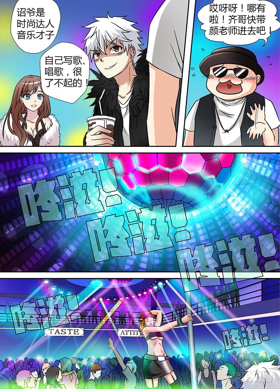 🍼地藏齐天 第十九回：夜店诡谈 下 第2页