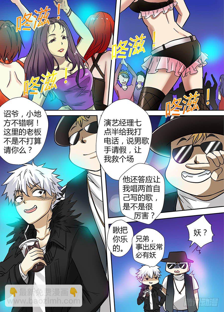 🍼地藏齐天 第十九回：夜店诡谈 下 第3页