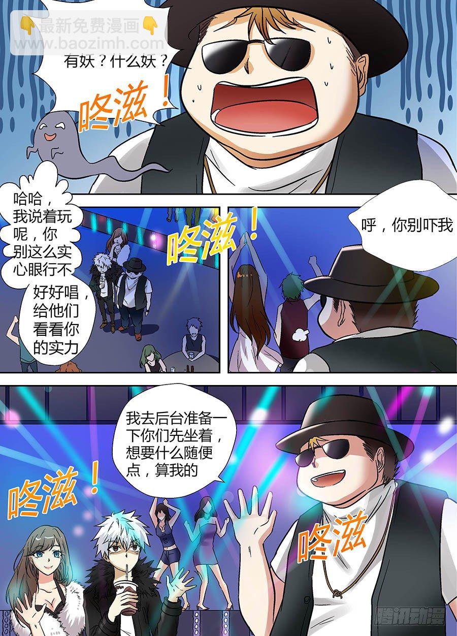 🍼地藏齐天 第十九回：夜店诡谈 下 第4页