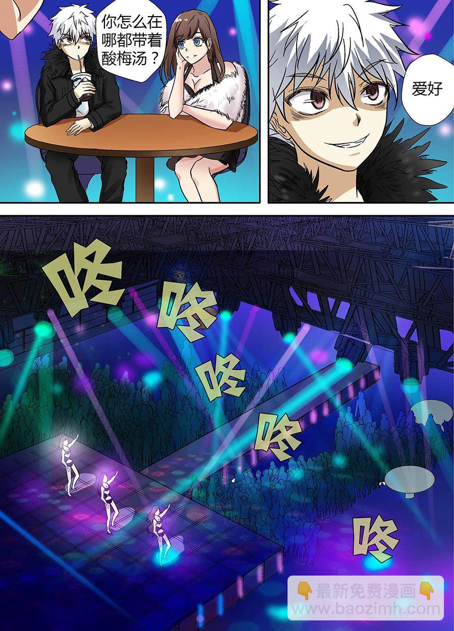 🍼地藏齐天 第十九回：夜店诡谈 下 第5页