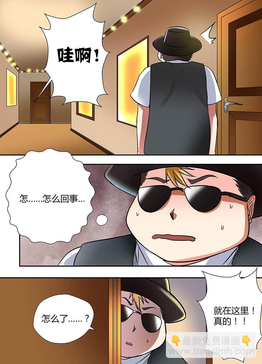 🍼地藏齐天 第十九回：夜店诡谈 下 第6页