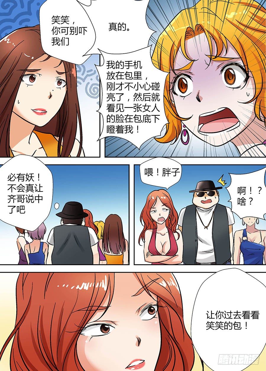 🍼地藏齐天 第十九回：夜店诡谈 下 第9页