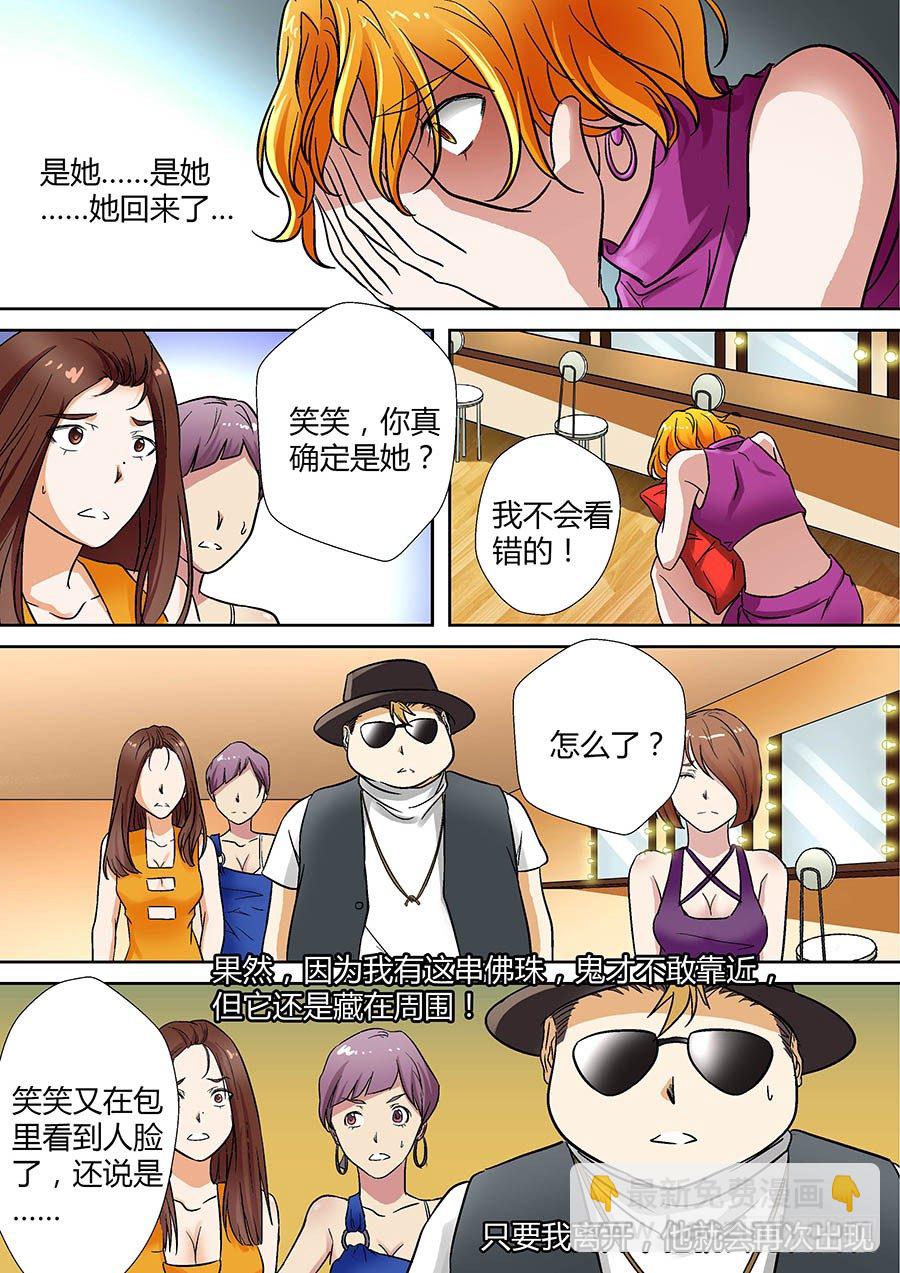 🍼地藏齐天 第二十回：都得死 下 第12页