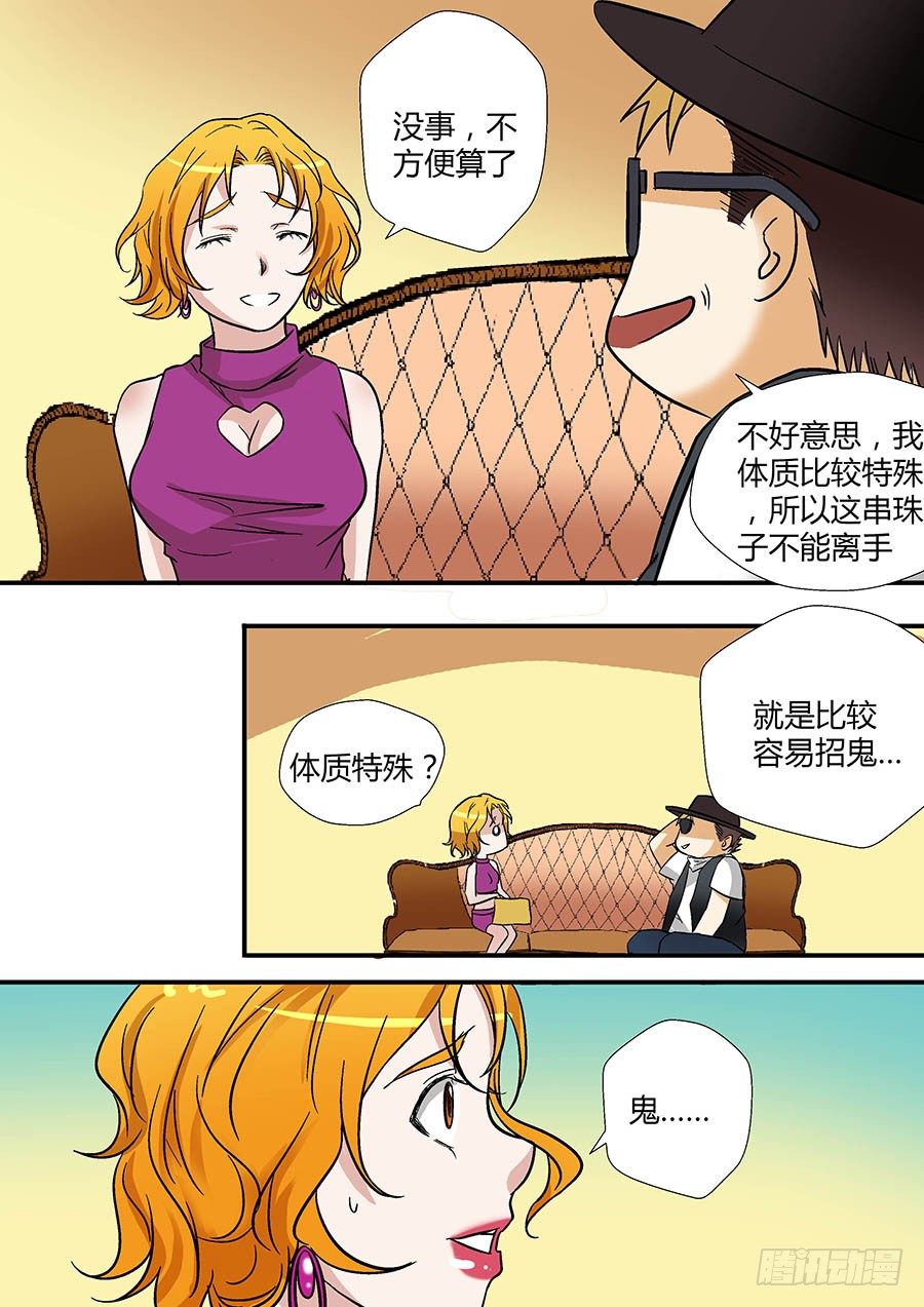 🍼地藏齐天 第二十回：都得死 下 第3页