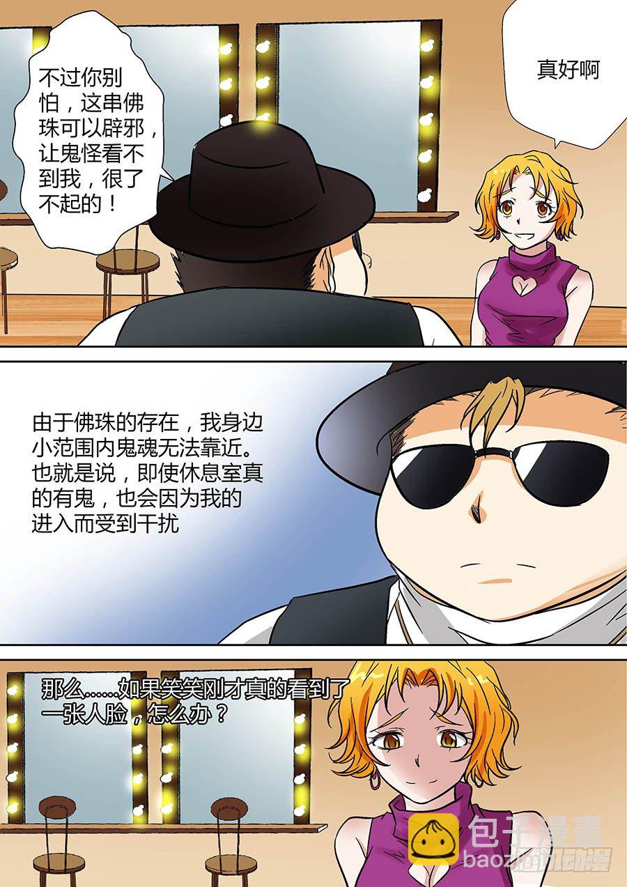 🍼地藏齐天 第二十回：都得死 下 第4页