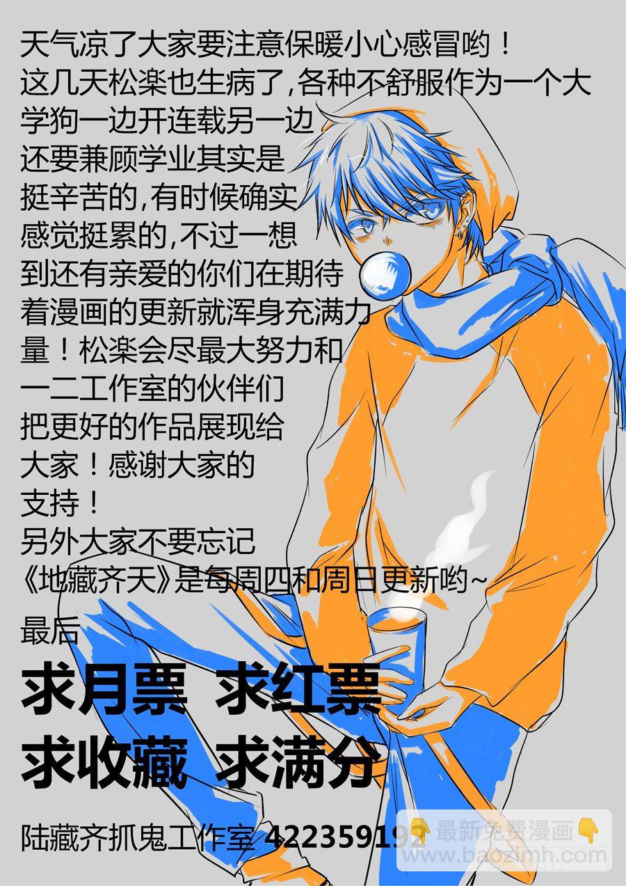 🍼地藏齐天 第三回 佛杖禅心阵 下 第11页