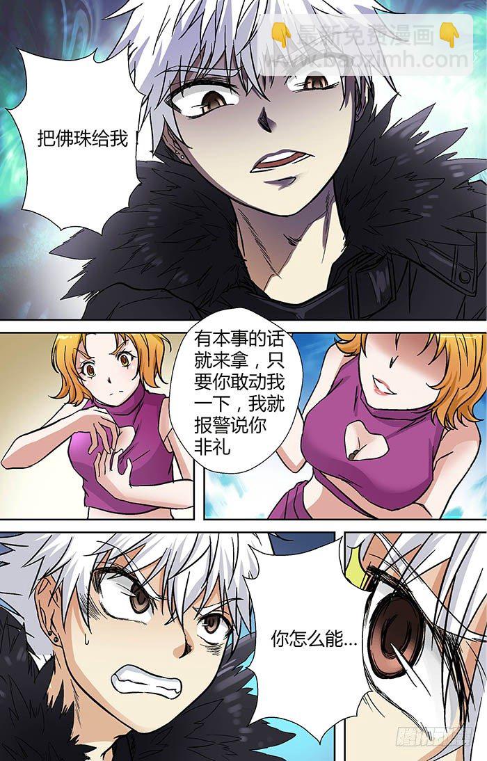 🍼地藏齐天 第二十二回：帅诏 下 第10页