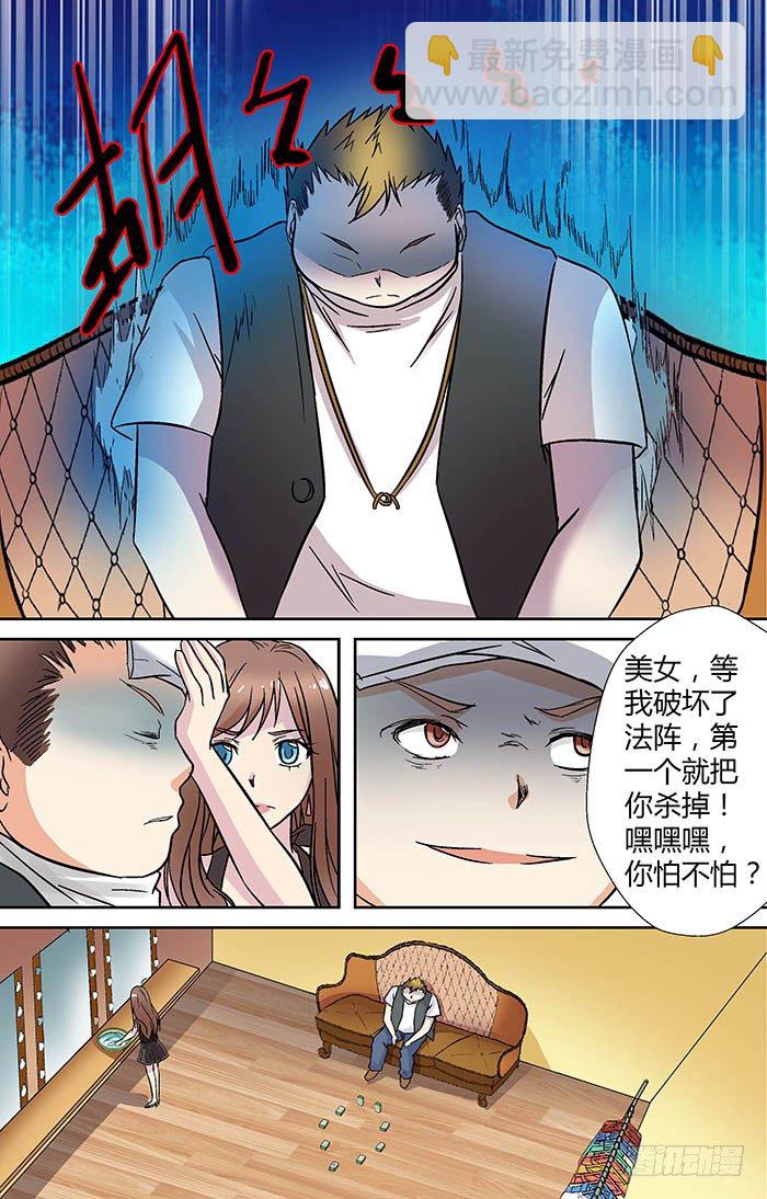 🍼地藏齐天 第二十二回：帅诏 下 第6页