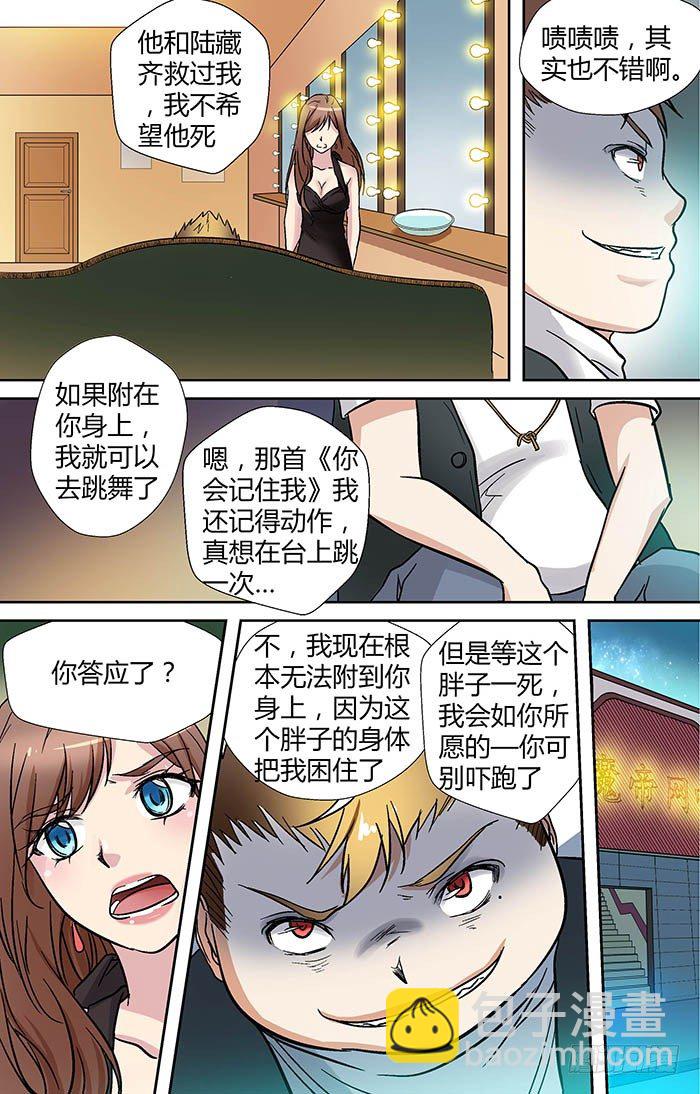🍼地藏齐天 第二十二回：帅诏 下 第8页