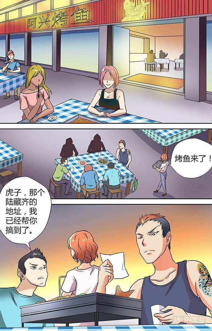 🍼地藏齐天 第二十三回：千钧一发 下 第11页