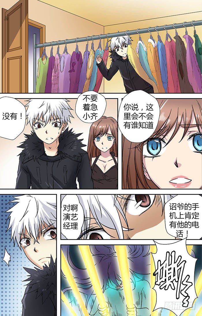 🍼地藏齐天 第二十三回：千钧一发 下 第2页