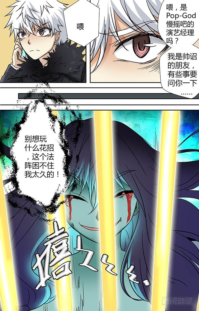 🍼地藏齐天 第二十三回：千钧一发 下 第3页