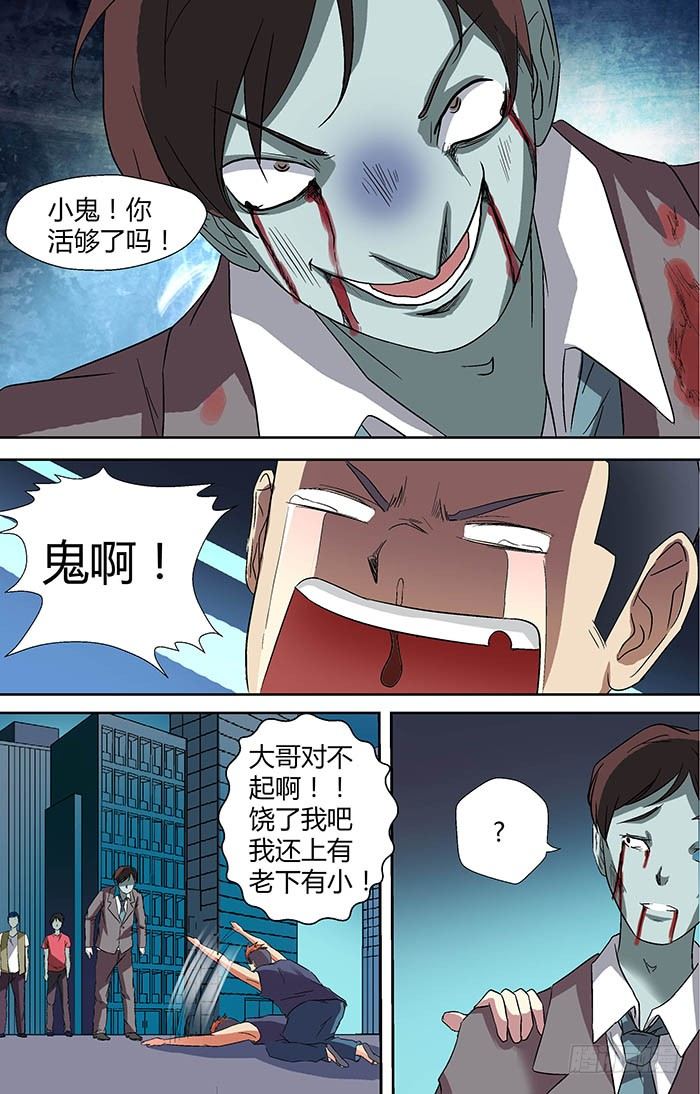 🍼地藏齐天 第二十四回：阴市 下 第2页
