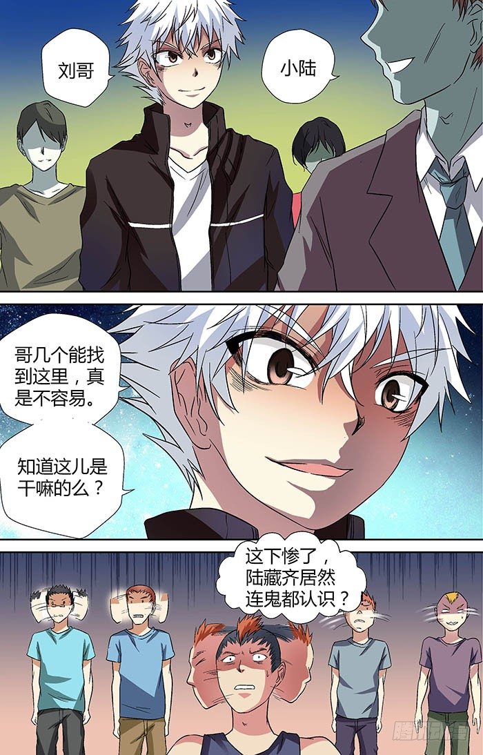 🍼地藏齐天 第二十四回：阴市 下 第3页