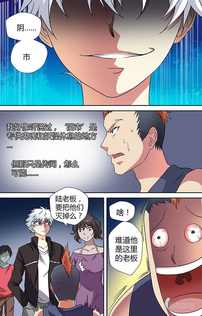 🍼地藏齐天 第二十四回：阴市 下 第4页