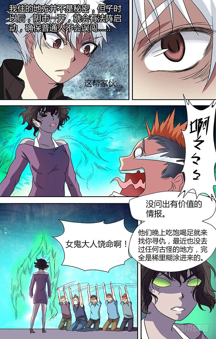 🍼地藏齐天 第二十四回：阴市 下 第5页