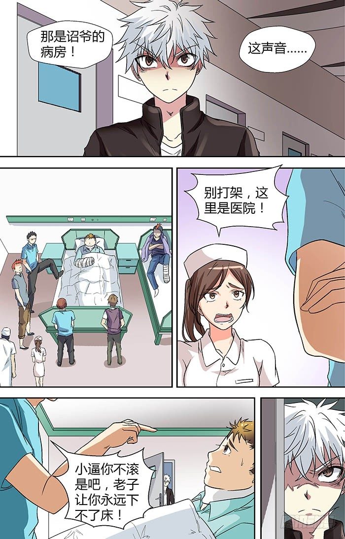 🍼地藏齐天 第二十四回：阴市 下 第9页