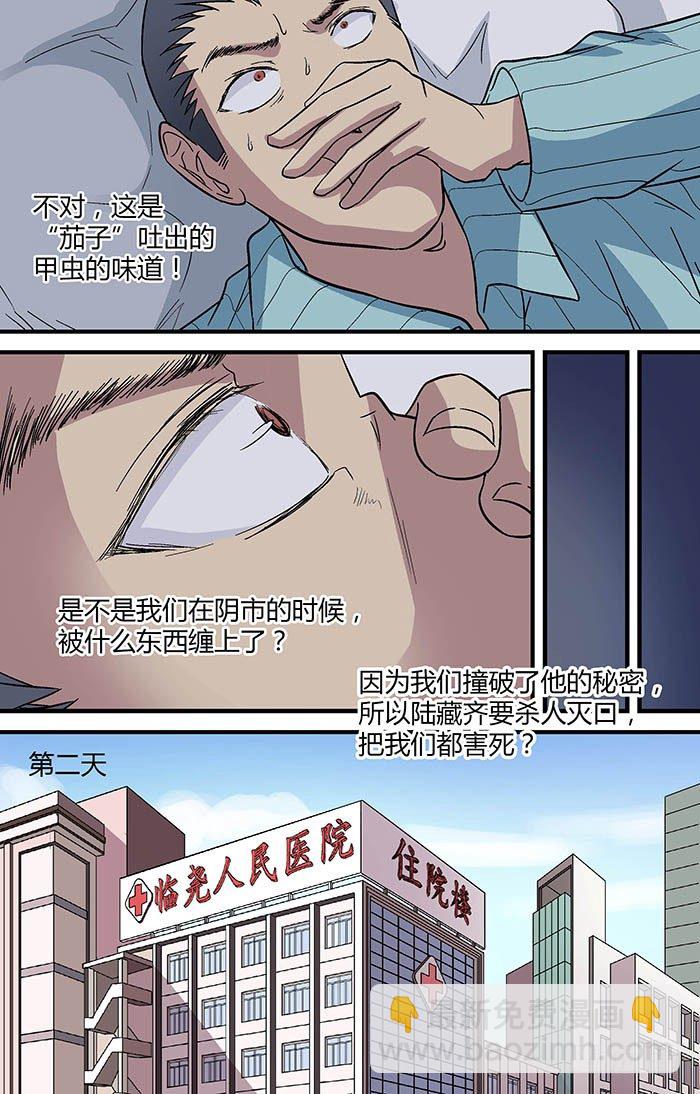 🍼地藏齐天 第二十五回：“茄子” 下 第2页