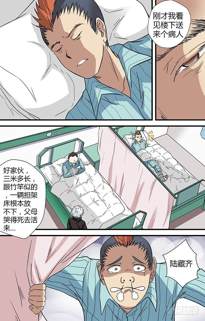 🍼地藏齐天 第二十五回：“茄子” 下 第3页
