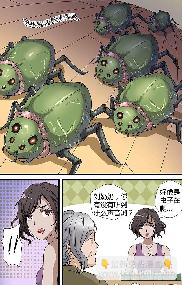 🍼地藏齐天 第二十五回：“茄子” 下 第5页