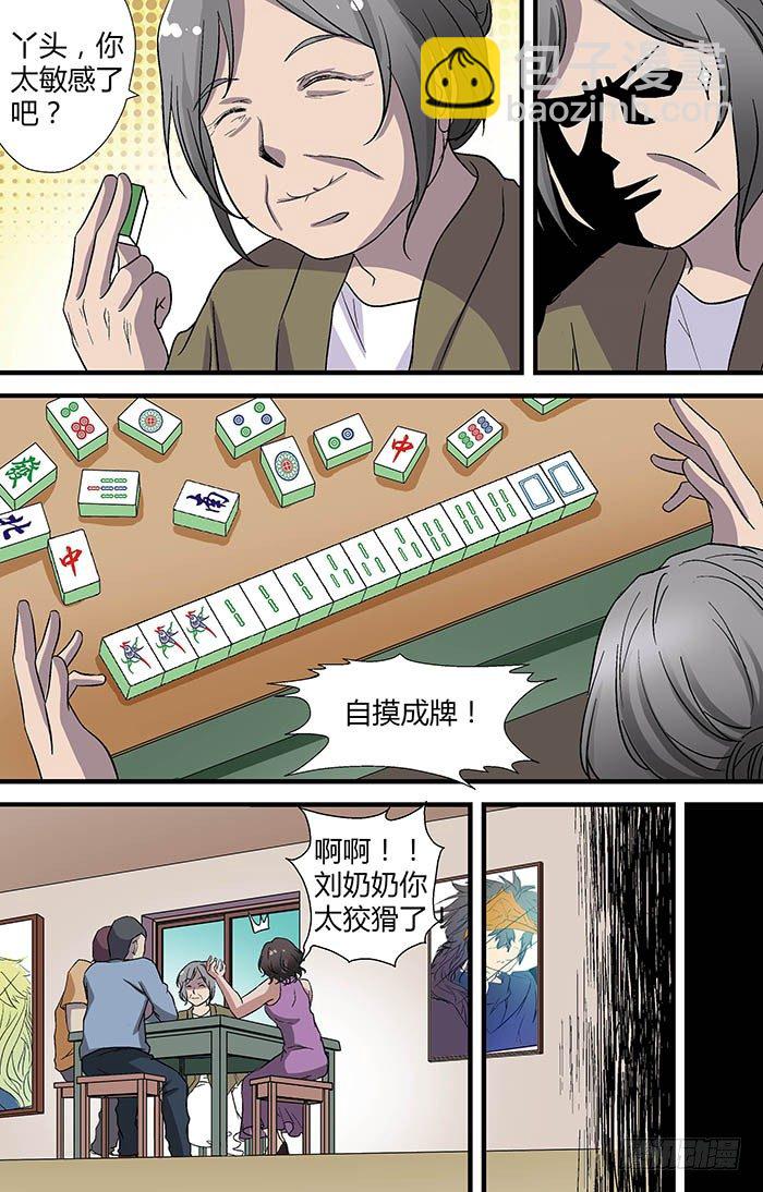 🍼地藏齐天 第二十五回：“茄子” 下 第6页