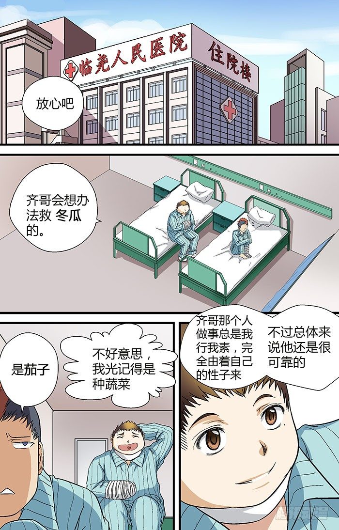 🍼地藏齐天 第二十六回：现身 下 第1页