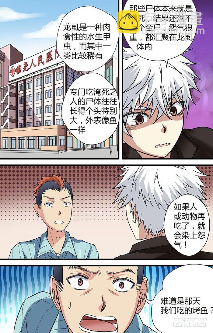 🍼地藏齐天 第二十六回：现身 下 第11页