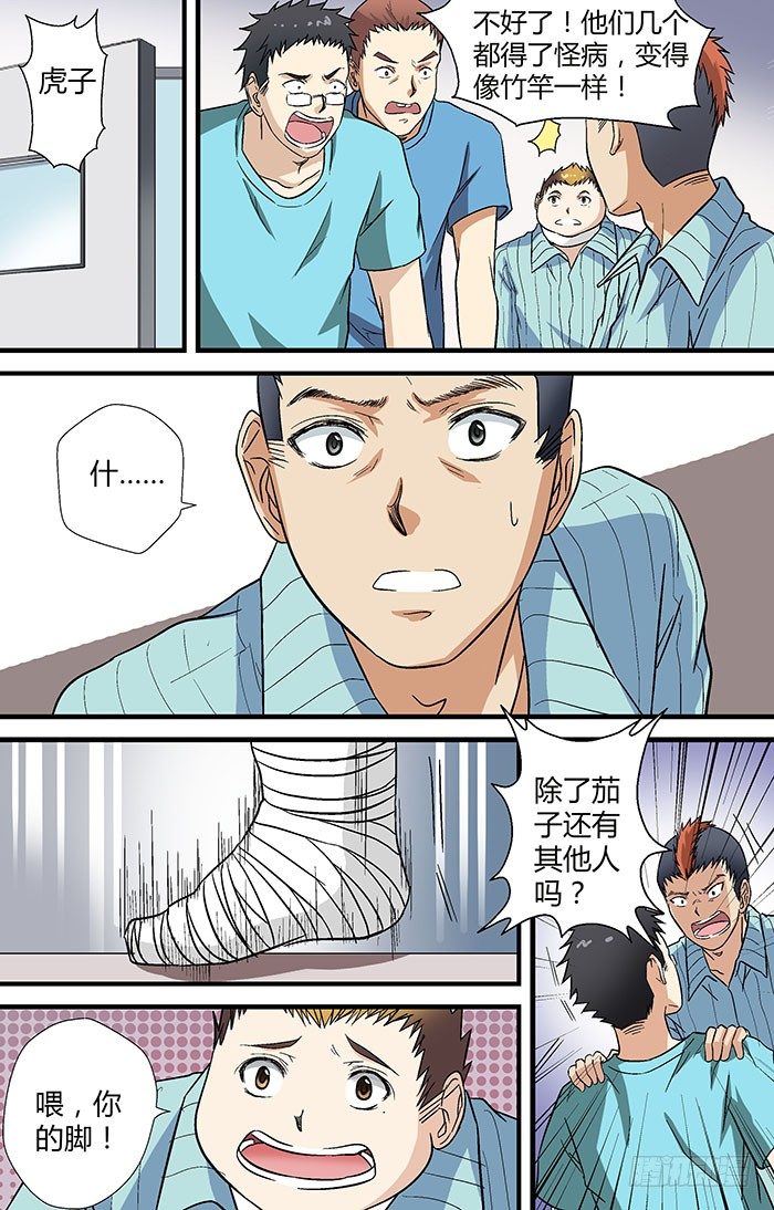 🍼地藏齐天 第二十六回：现身 下 第2页