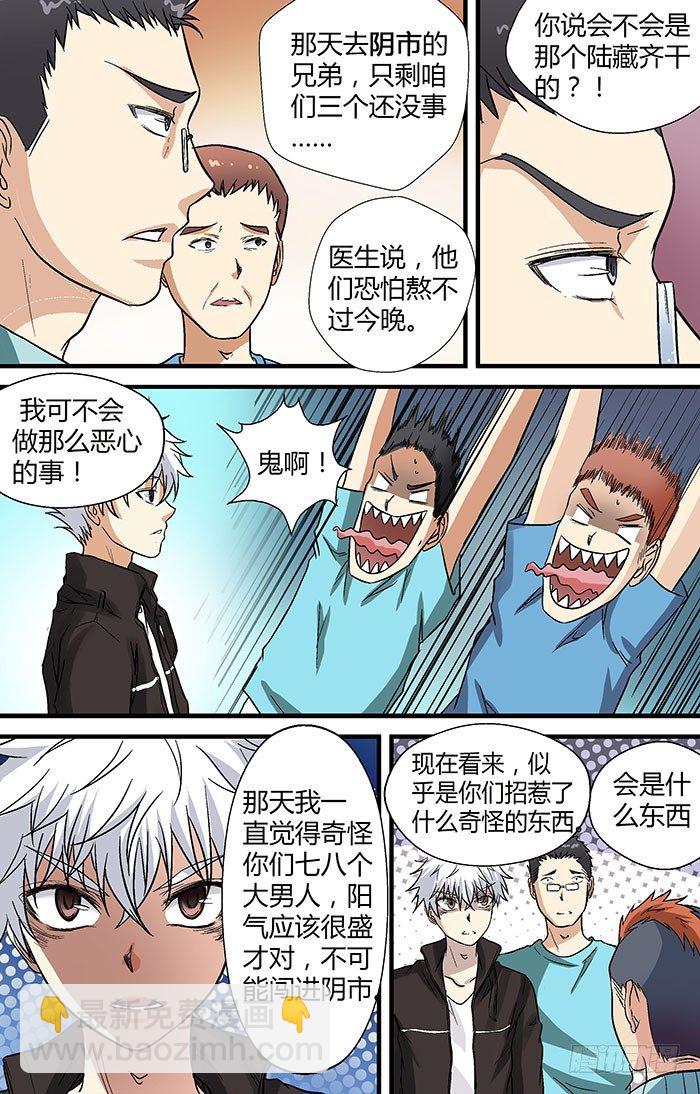 🍼地藏齐天 第二十六回：现身 下 第3页