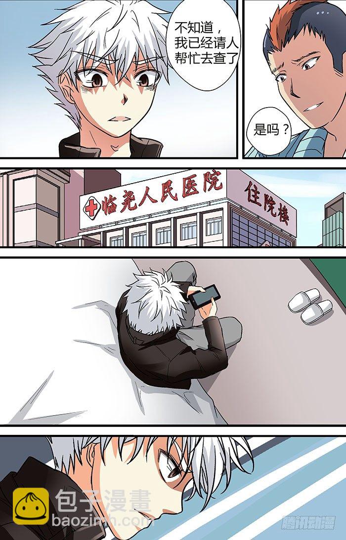 🍼地藏齐天 第二十六回：现身 下 第4页