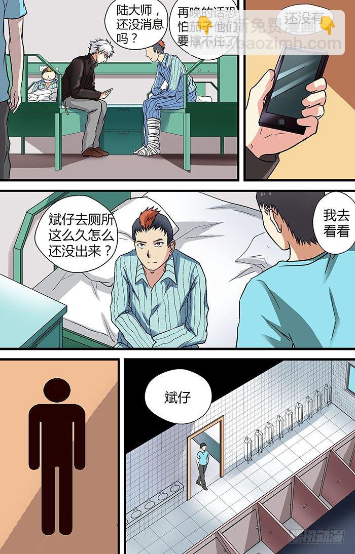 🍼地藏齐天 第二十六回：现身 下 第5页